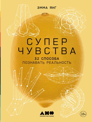 cover image of Суперчувства